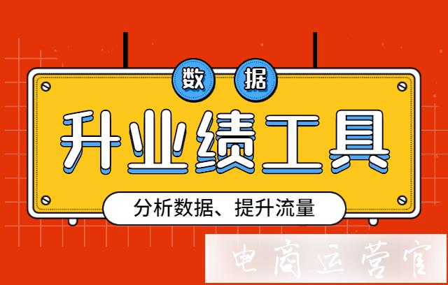 升業(yè)績工具有哪些功能?如何快速分析數(shù)據(jù)?